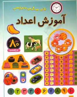 کتاب آموزش اعداد نشر پیدایش از انتشارات پیدایش