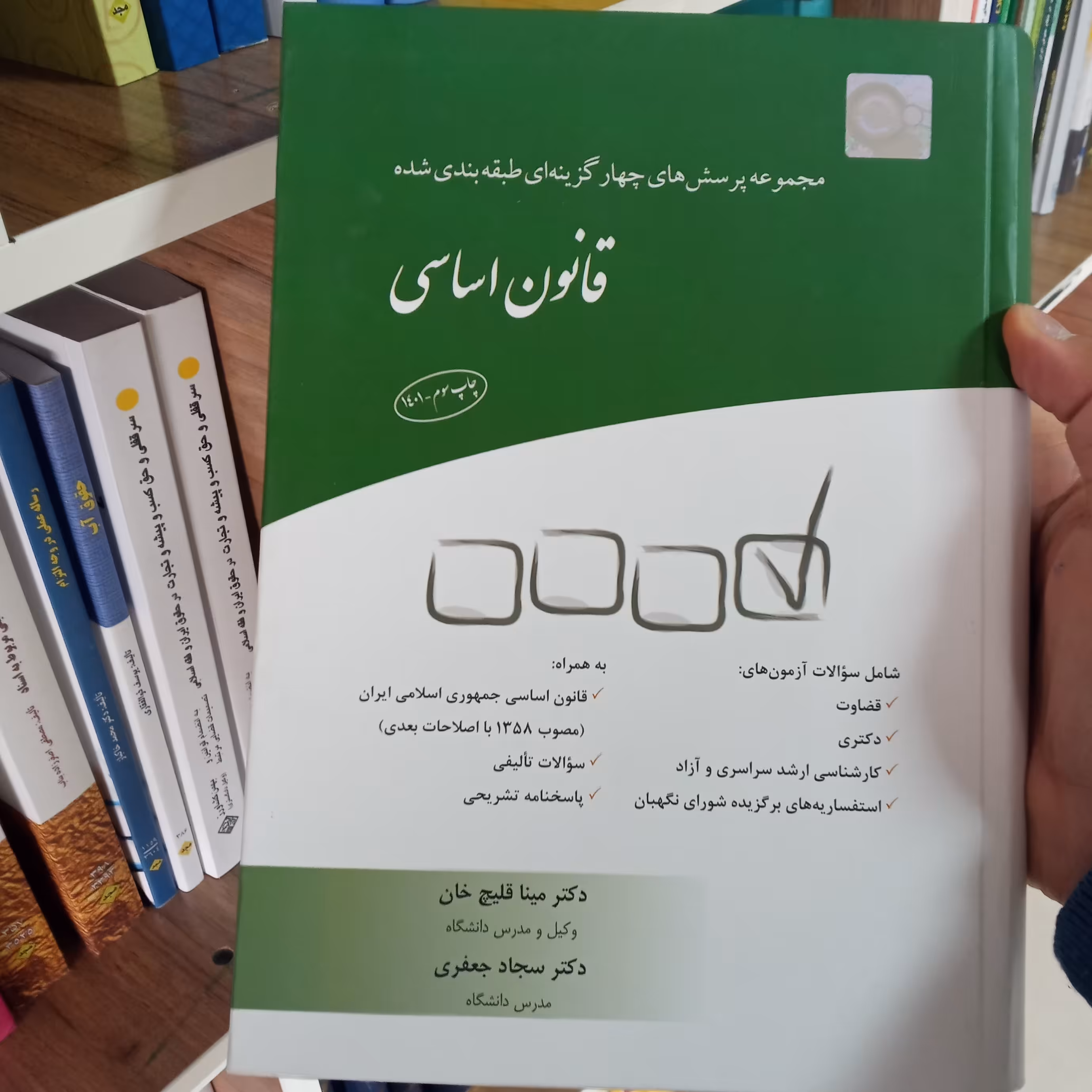 مجموعه پرسش های چهار گزینه ای حقوق اساسی چتردانش      