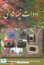 قیمت و خرید کتاب ادوات نیمه هادی اثر علیرضا صالحی | ایده بوک