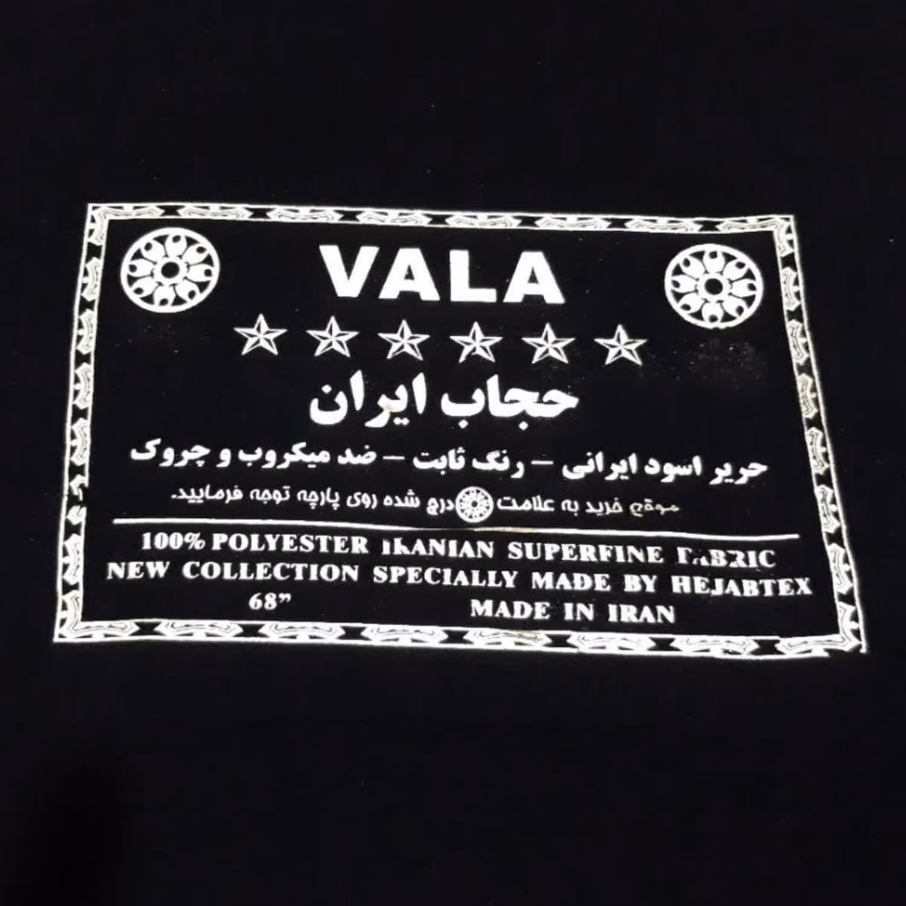 پارچه چادر مشکی ایرانی قواره 3.5 متری عرض زیاد (173) درجه یک 