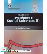 قیمت و خرید کتاب انگلیسی برای دانشجویان علوم اجتماعی 1 | ایده بوک