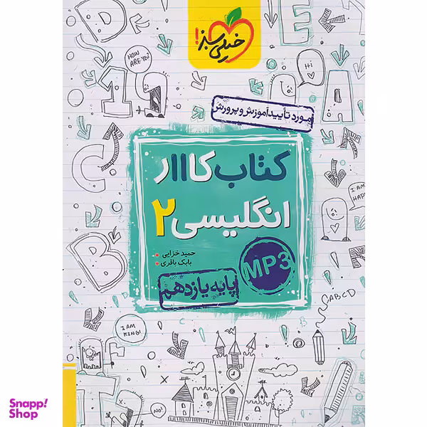 کتاب کار زبان انگلیسی 2 پایه یازدهم اثر بابک باقری و حمید خزایی انتشارات خیلی سبز