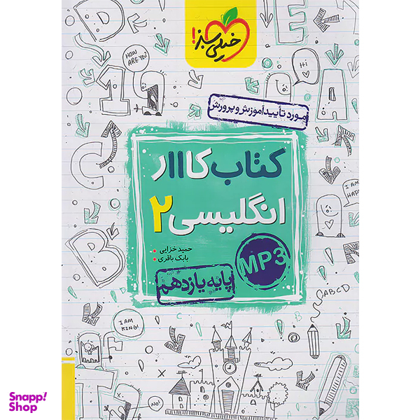 کتاب کار زبان انگلیسی 2 پایه یازدهم اثر بابک باقری و حمید خزایی انتشارات خیلی سبز
