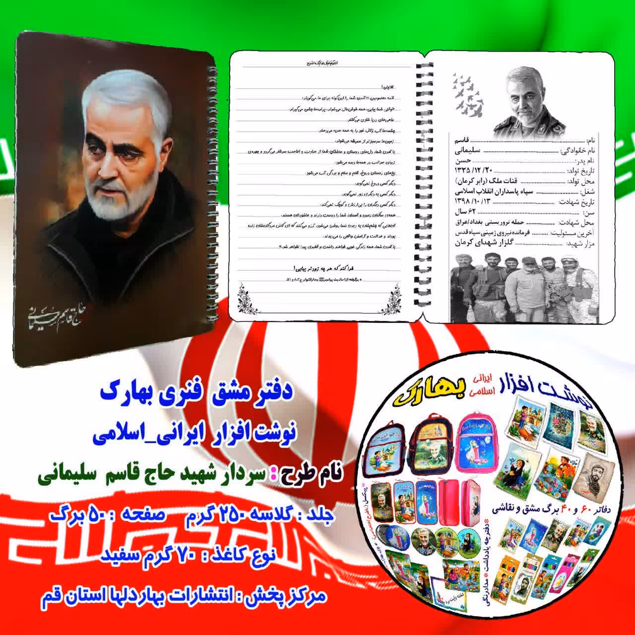 دفتر مشق فنری سردار سلیمانی 4