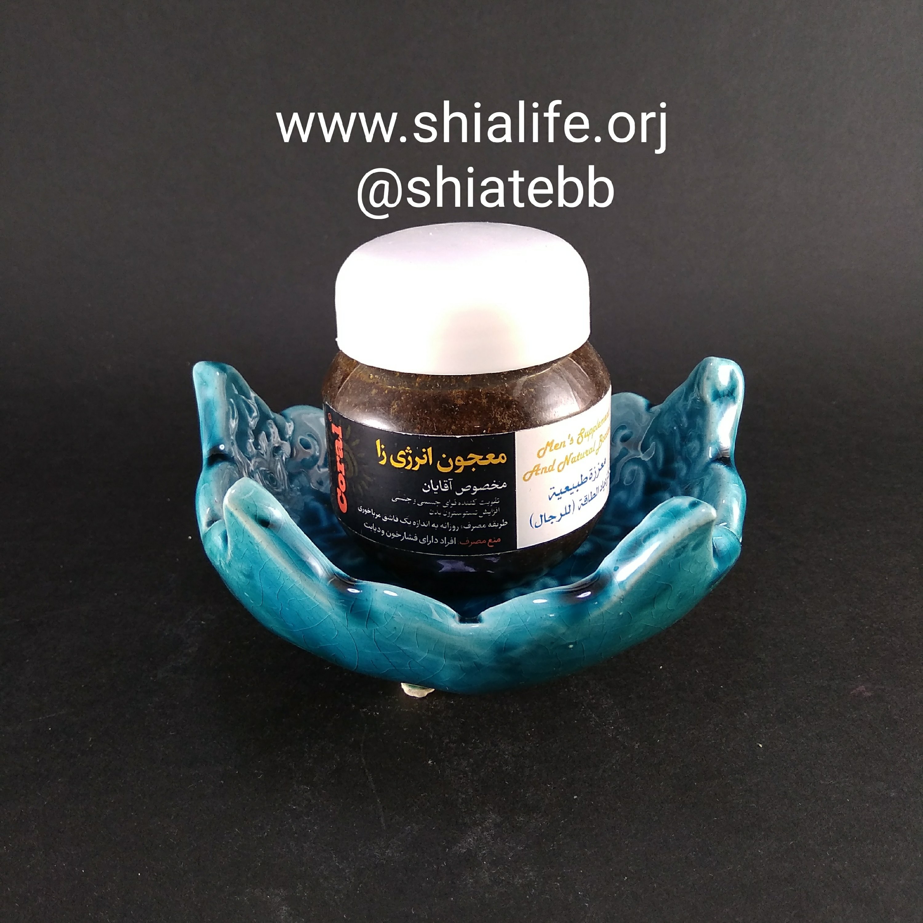 معجون انرژی زا (سبک زندگی و طب اسلامی شیعی)