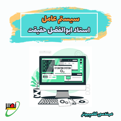 کلاس سیستم عامل استاد حقیقت (آفلاین) کنکور 1405