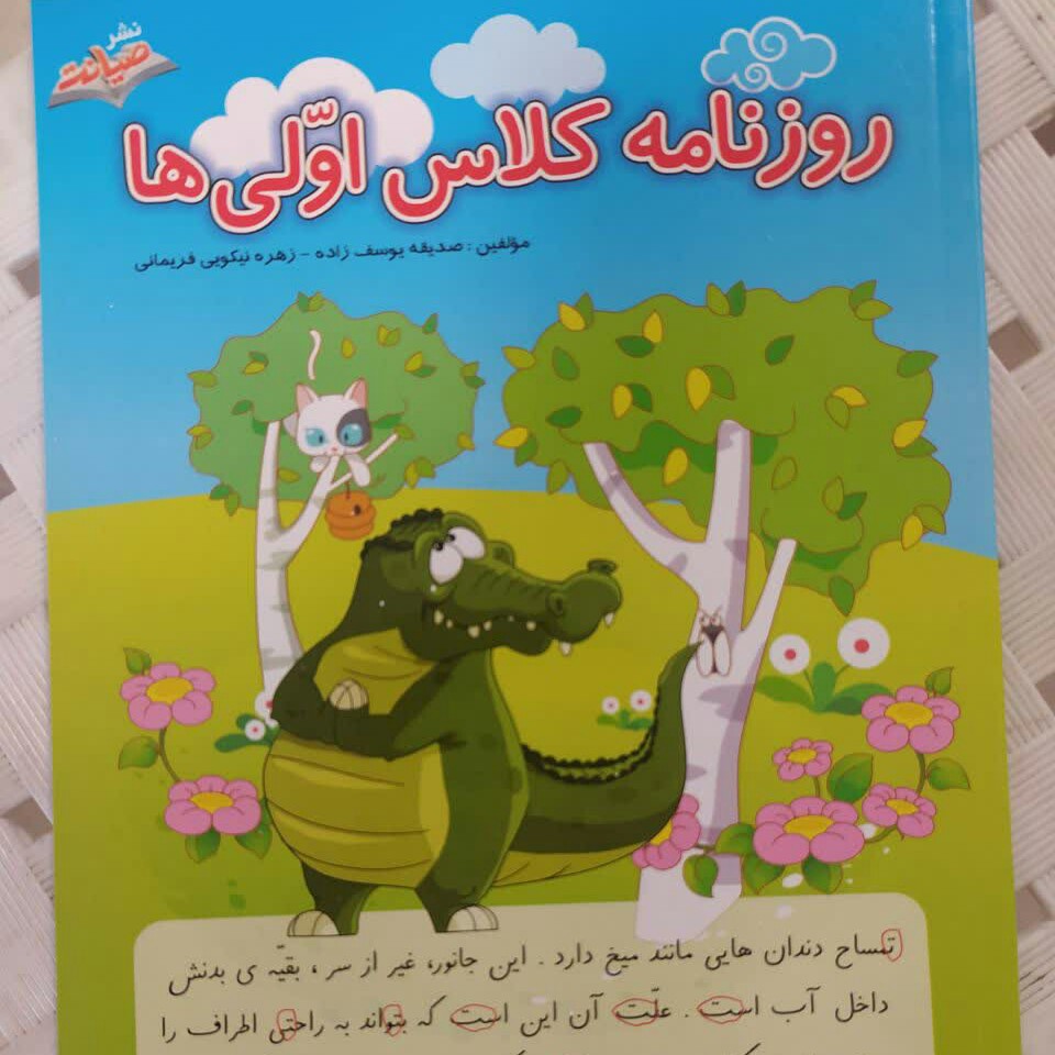 روزنامه کلاس اولی ها