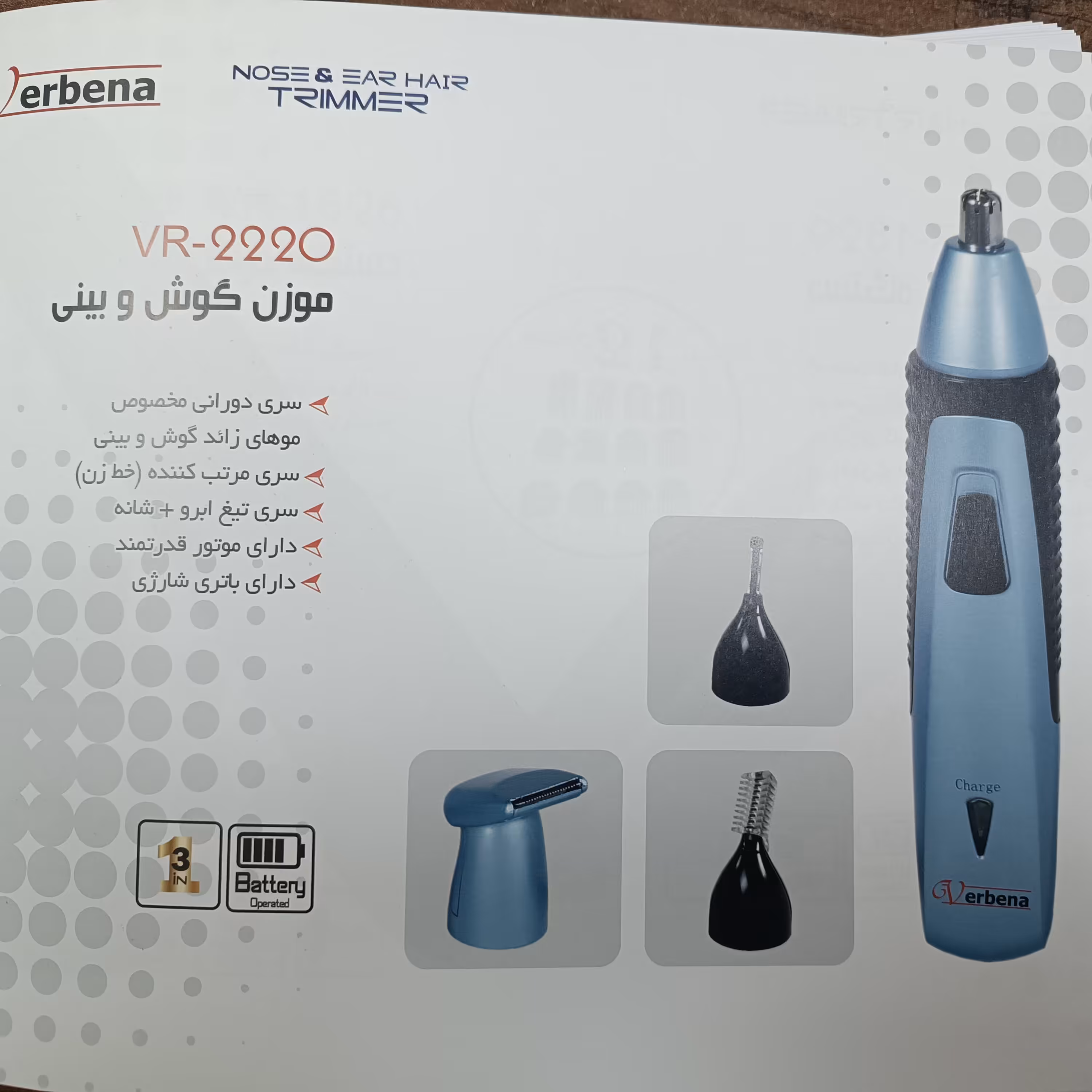 موزن گوش و بینی وربنا مدل 2220