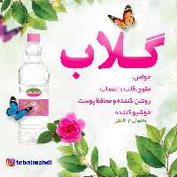 گلاب اصل کاشان