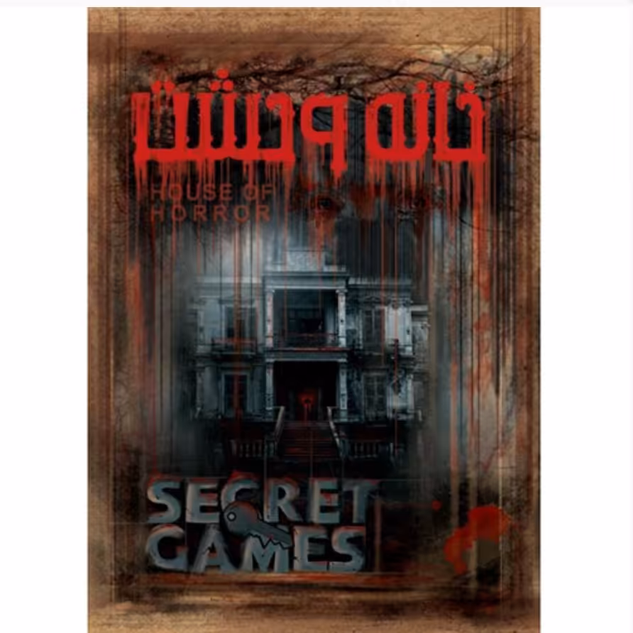 بازی هیجانی فکری پرونده خانه وحشت