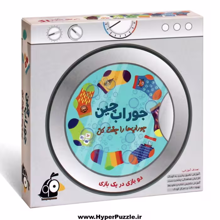 بازی فکری جوراب چین 