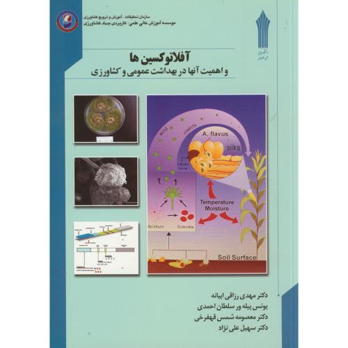 کتاب آفلاتوکسین ها