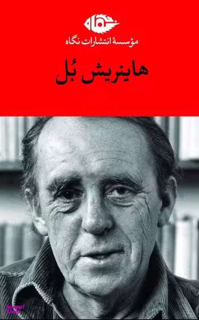 مجموعه آثار هاینریش بل (قابدار)