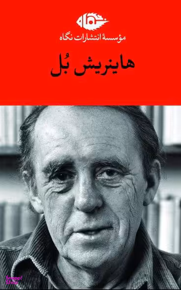 مجموعه آثار هاینریش بل (قابدار)