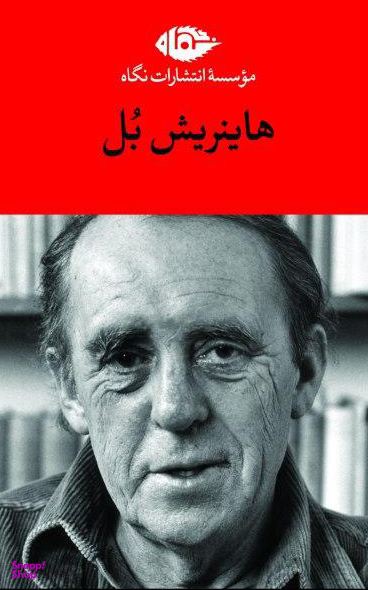 مجموعه آثار هاینریش بل (قابدار)