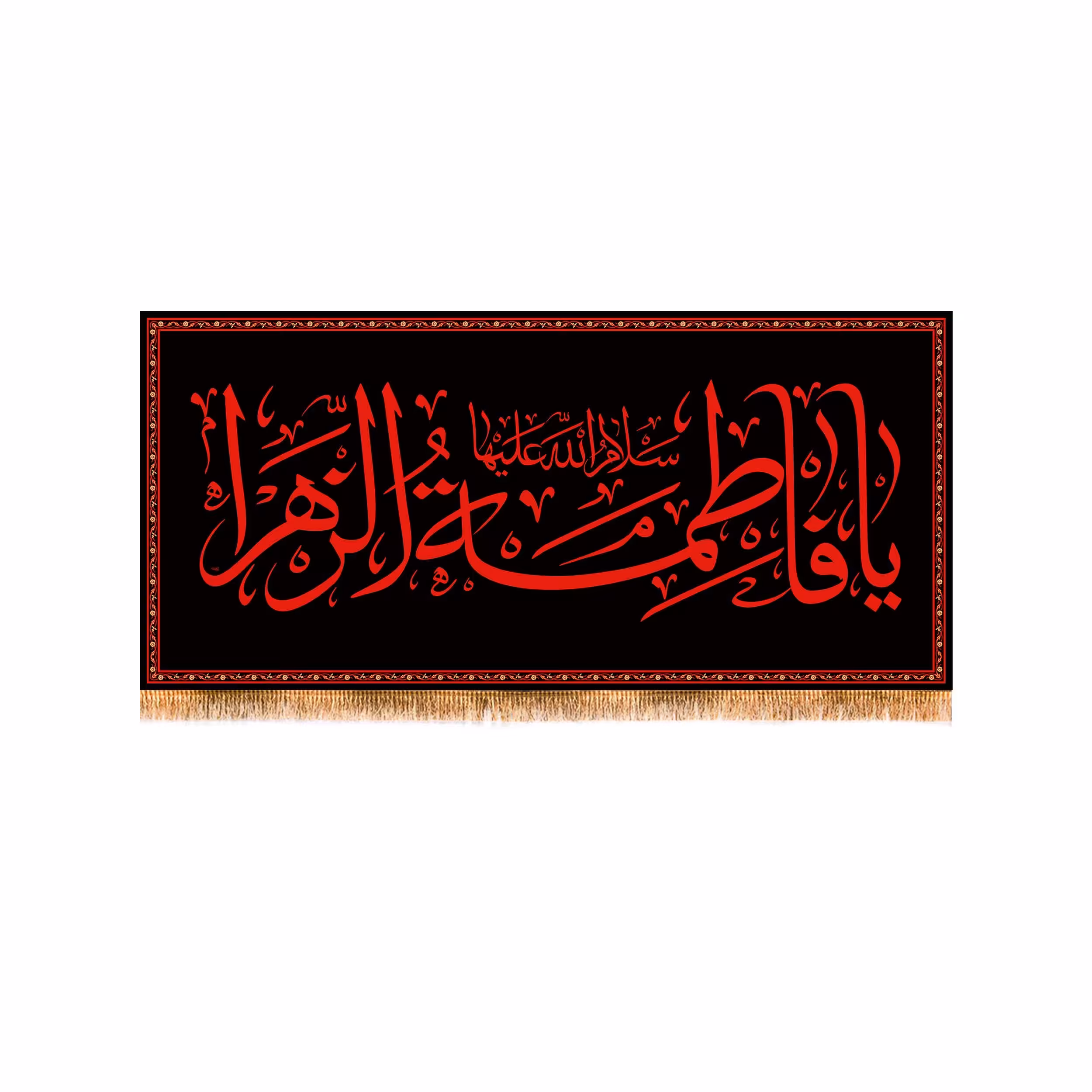 پرچم پشت منبری شهادت حضرت زهرا سایز 300x140 سانتی متر
کد 6687
