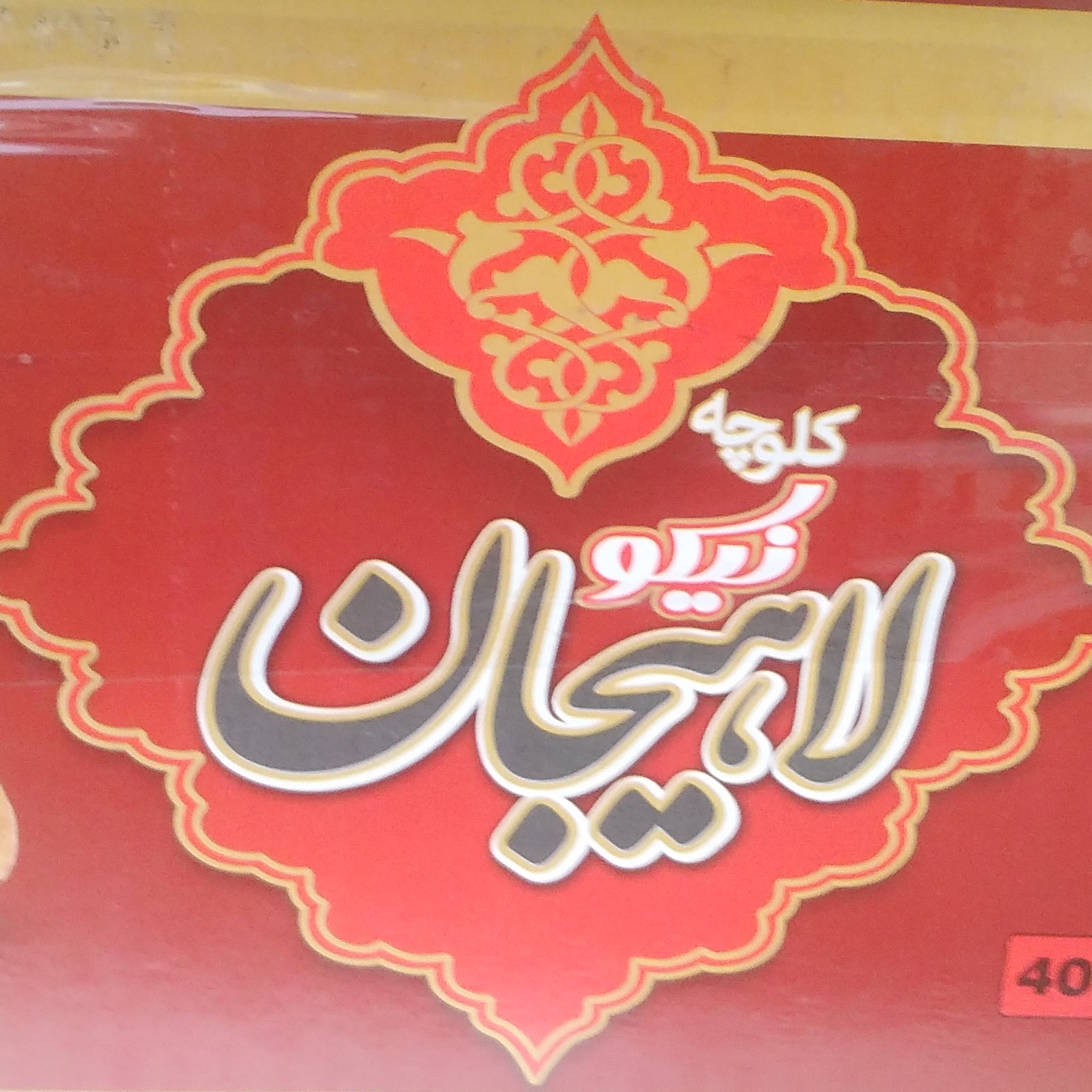 کلوچه 80 عددی