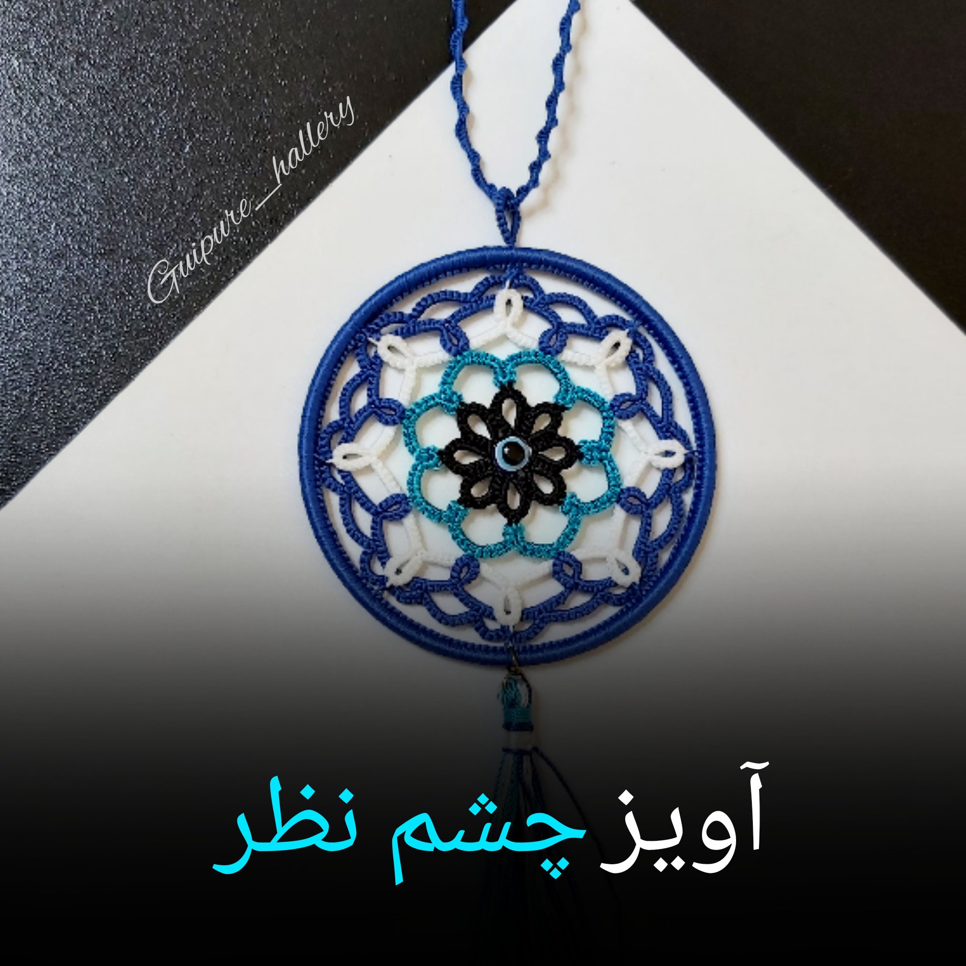 آویز ماشین گیپور دستبافت طرح دریمکچر