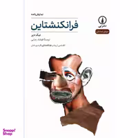 کتاب فرانکنشتاین اثر نیک دیر نشر نی