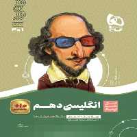 سیرتاپیاز زبان انگلیسی دهم گاج | چی بخونم