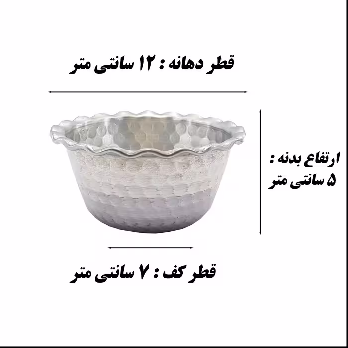 پیاله روحی سایز 2 قطر 12 سانت مدل چکشی لب کنگره کد 1011