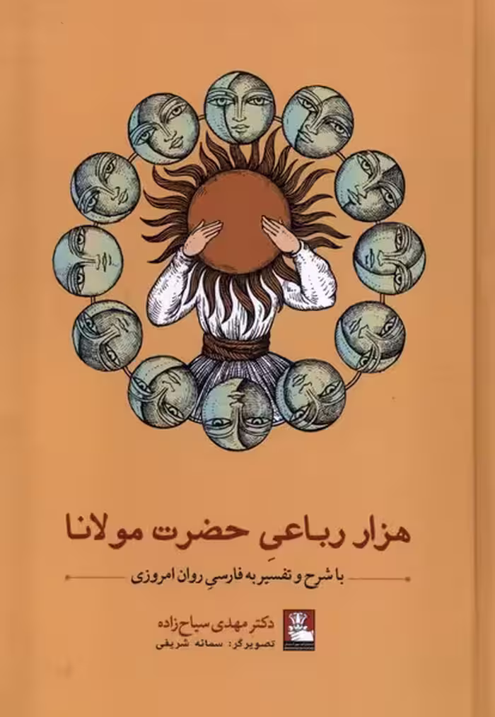 کتاب هزار رباعی حضرت مولانا مهراندیش