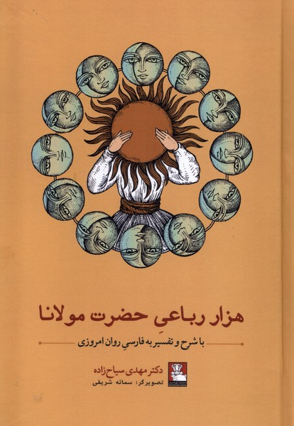 کتاب هزار رباعی حضرت مولانا مهراندیش