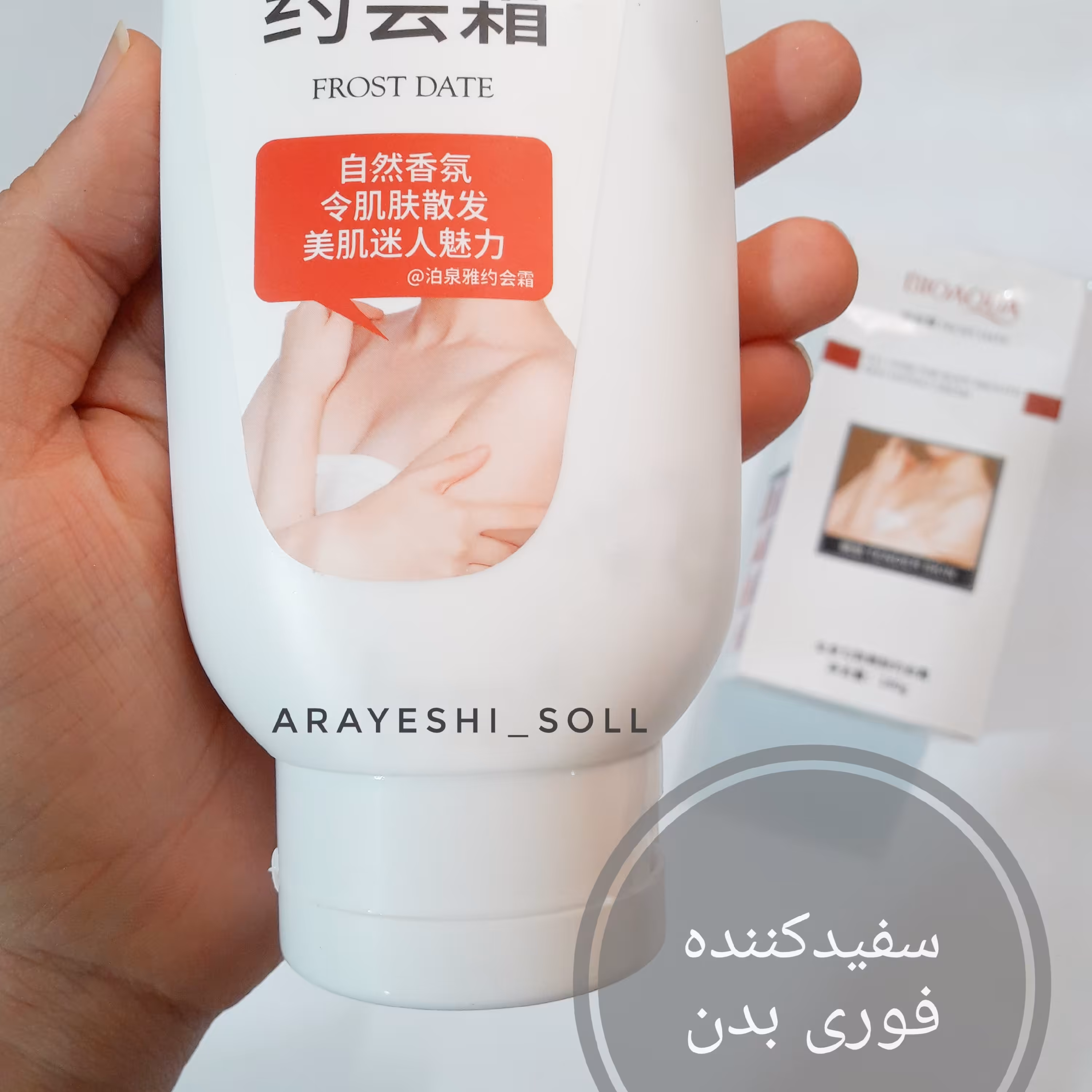 کرم سفید کننده بدن