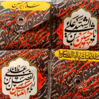 جامهری طرح محرم