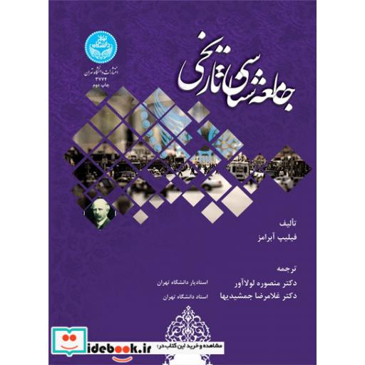 جامعه شناسی تاریخی 3774