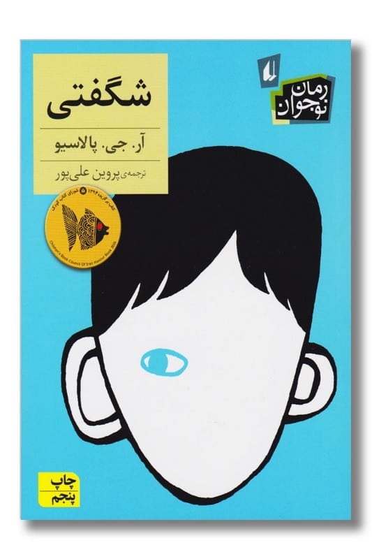 کتاب شگفتی رمان نوجوان 133