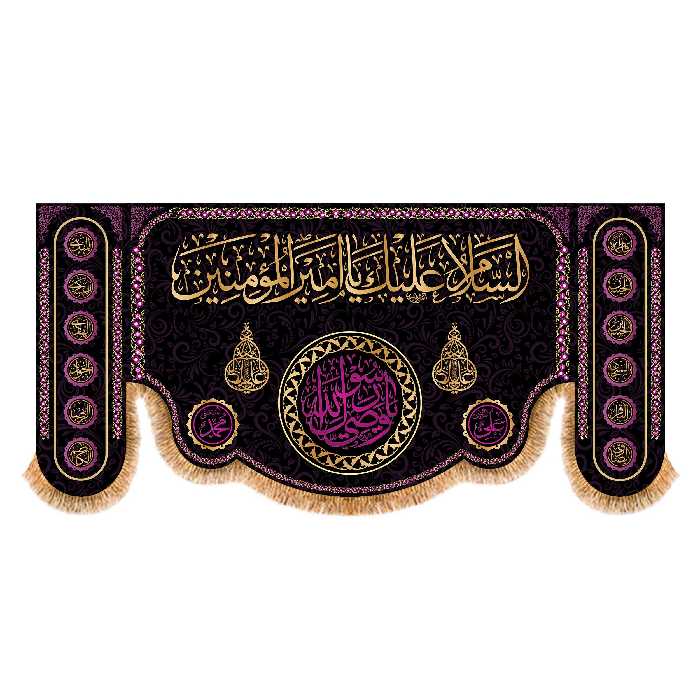 پرچم پشت منبری شهادت حضرت علی (ع) کد6176سایز 300x140 سانتی متر