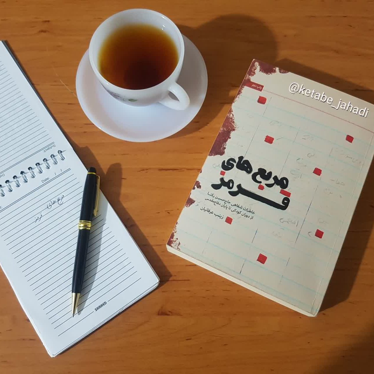کتاب مربع های قرمز