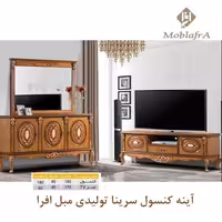 آینه کنسول سرینا