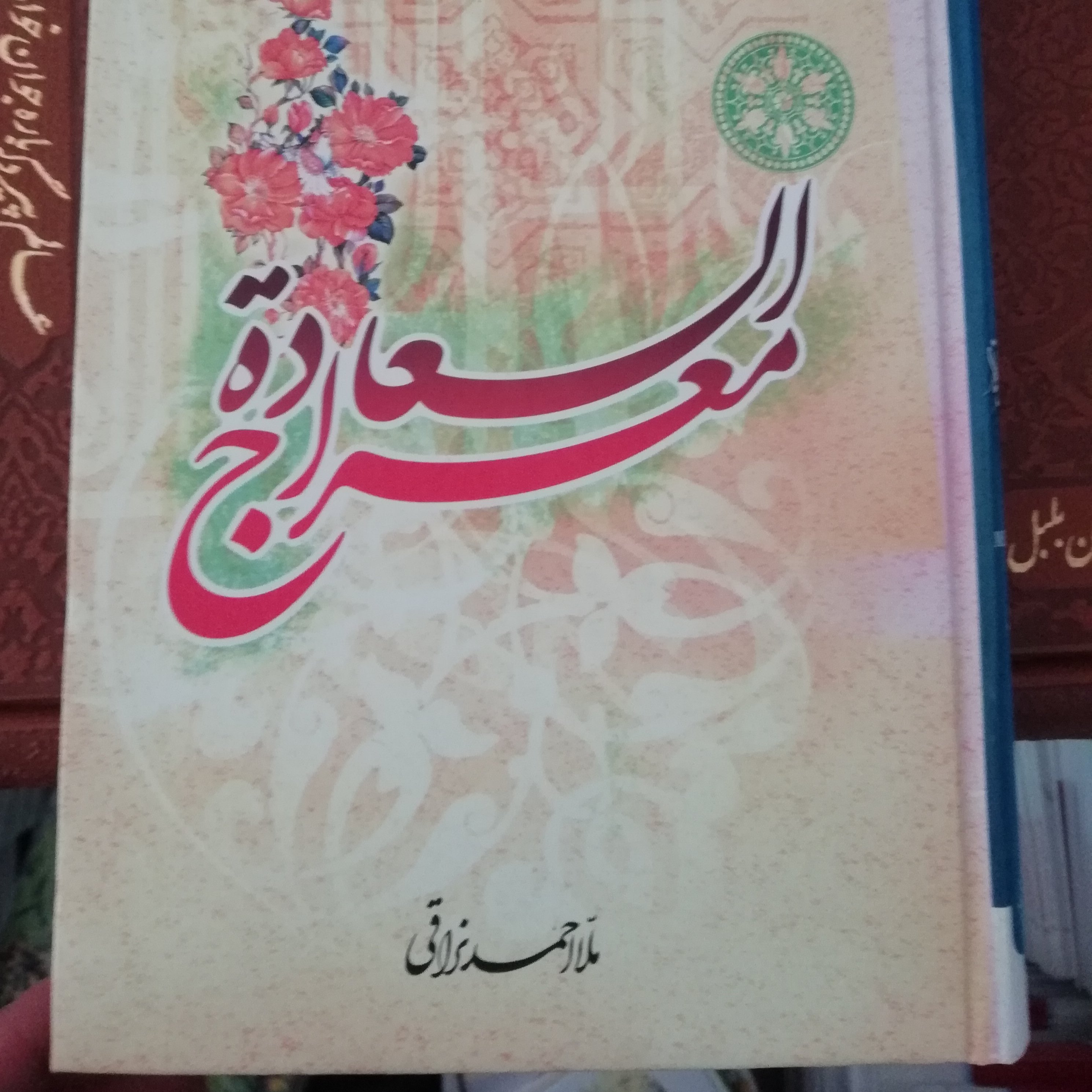 معراج السعادت