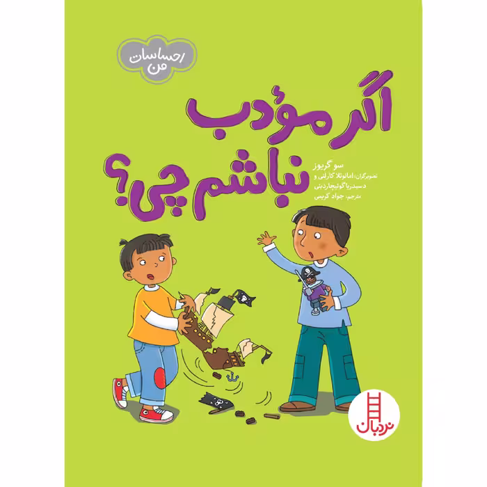 کتاب اگر مؤدب نباشم چی 