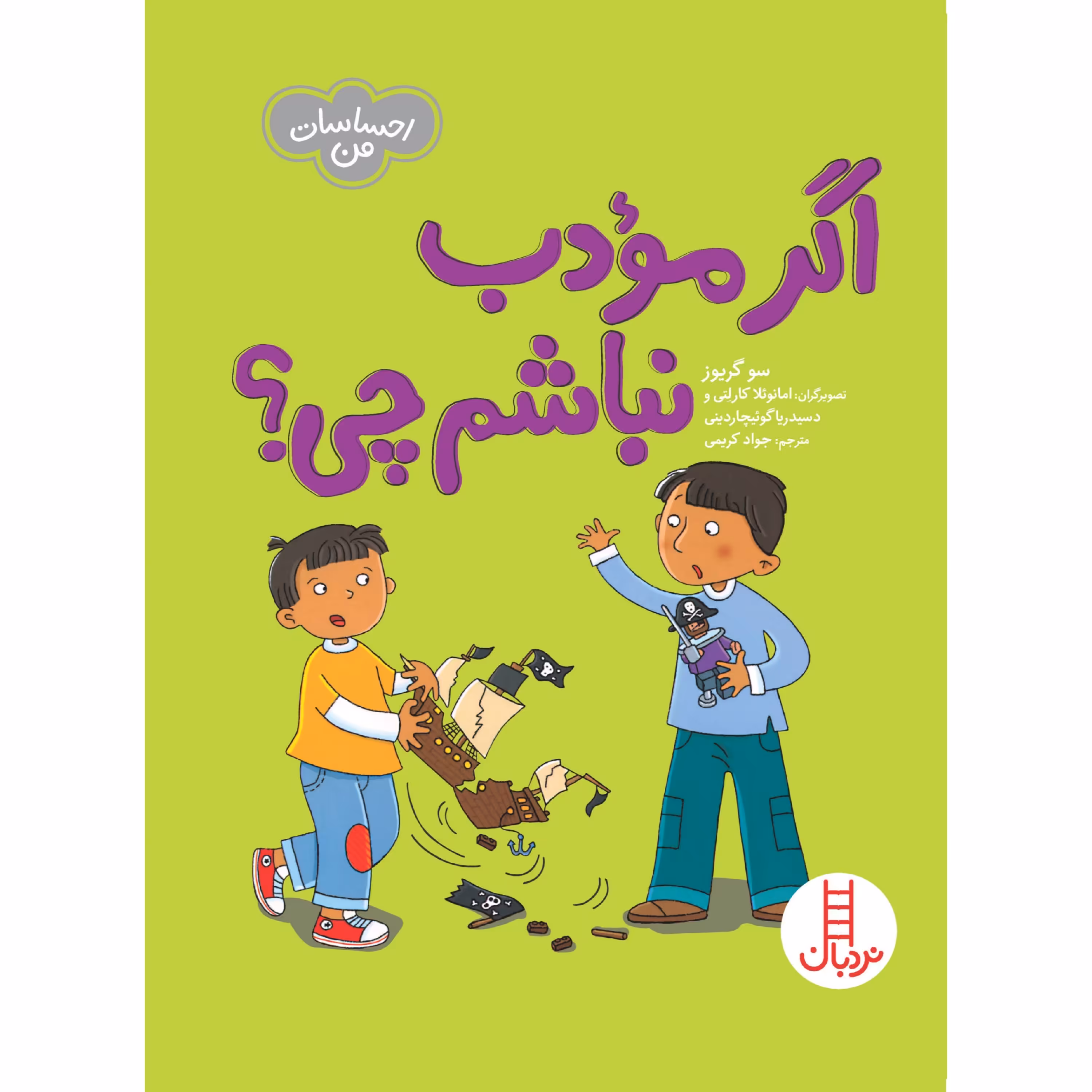 کتاب اگر مؤدب نباشم چی 