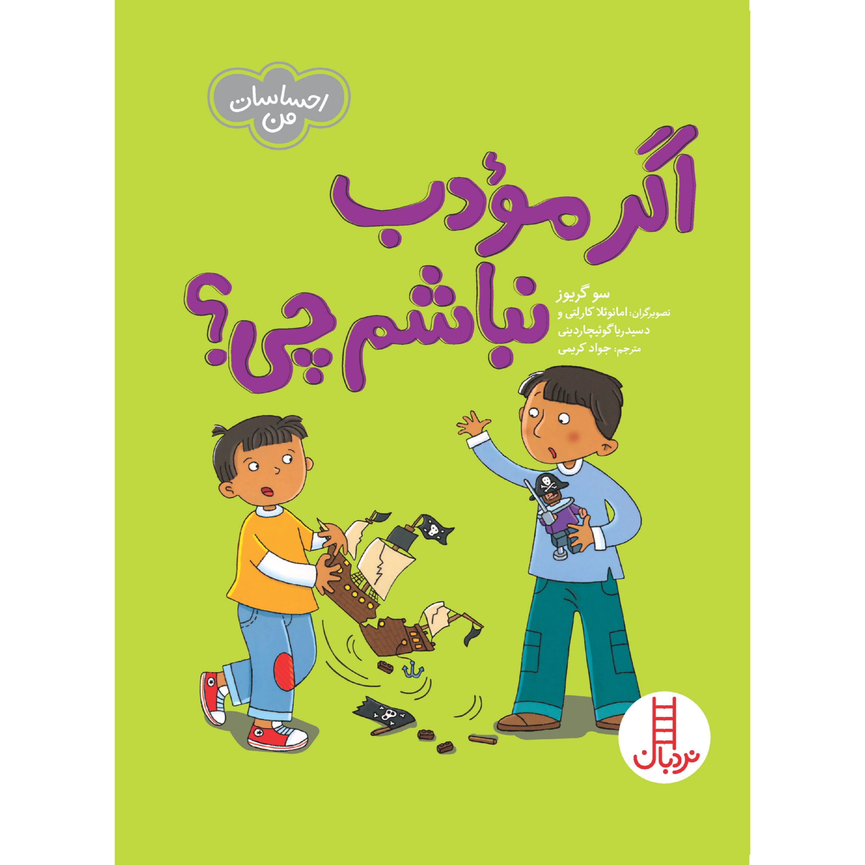 کتاب اگر مؤدب نباشم چی 