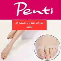 جوراب شلواری شیشه ای دکلته،جوراب شلواری دکلته شیشه ای