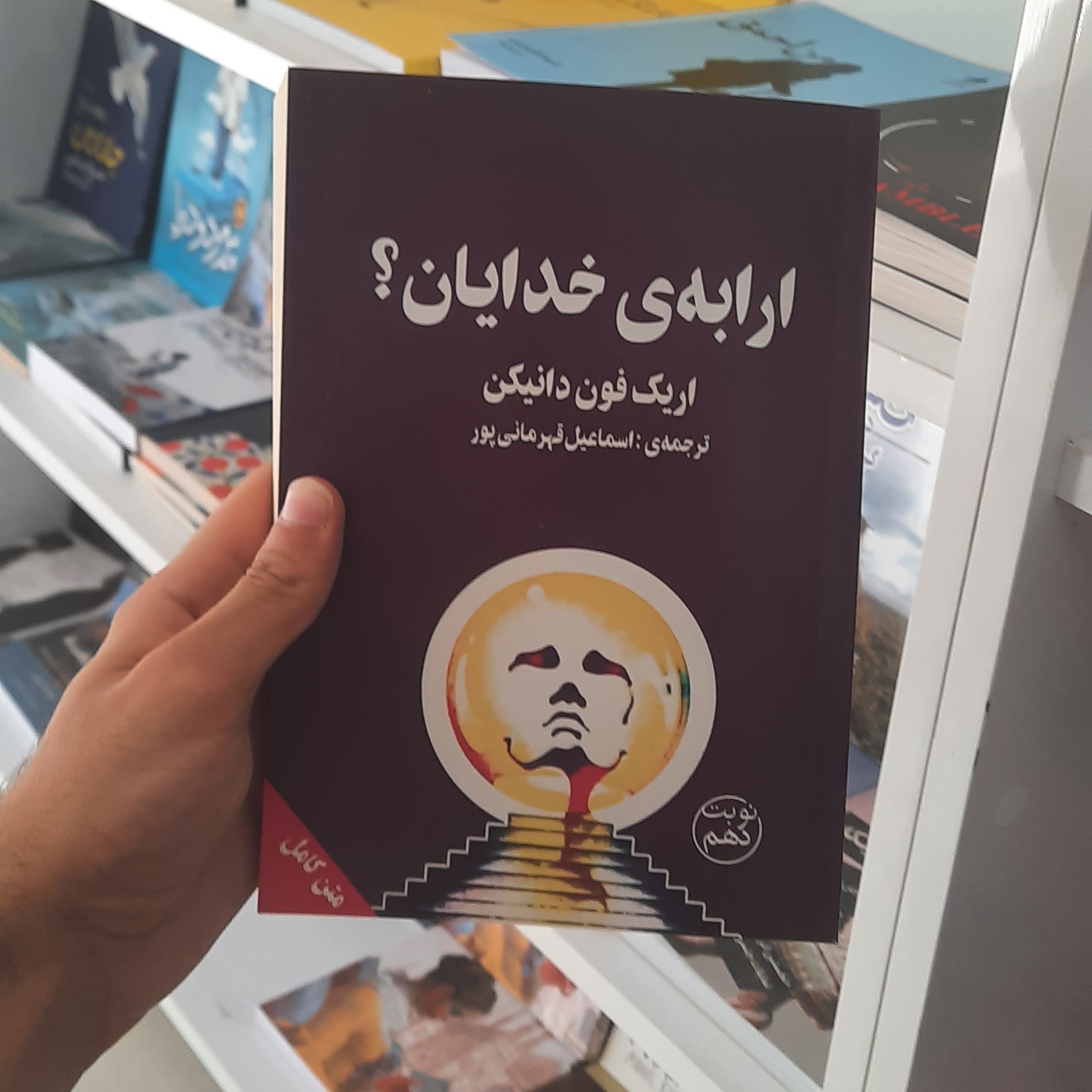 ارابه خدایان