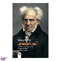 کتاب مقاله ها و پندها اثر آرتور شوپنهاور انتشارات گوتنبرگ