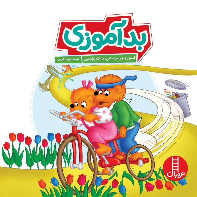 بدآموزی
