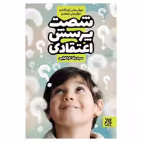 کتاب شصت پرسش اعتقادی

نشر جمکران