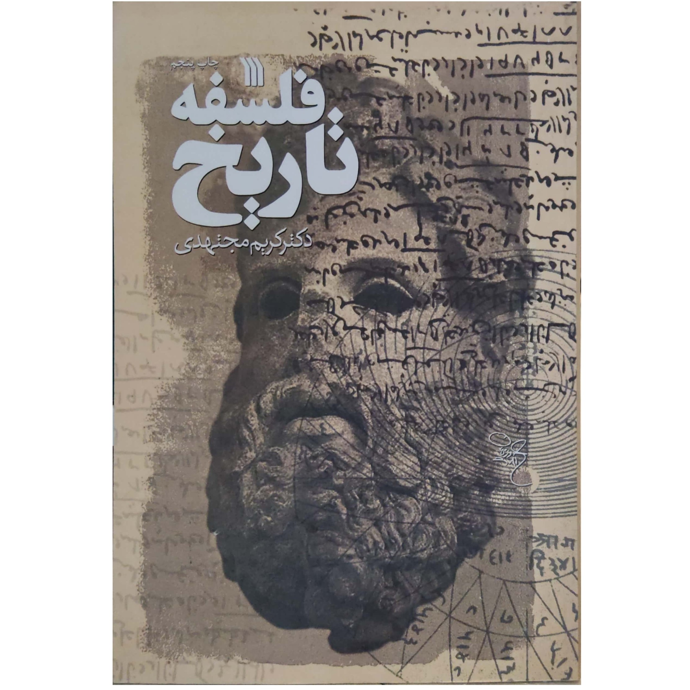 کتاب فلسفه تاریخ انتشارات سروش نویسنده کریم مجتهدی