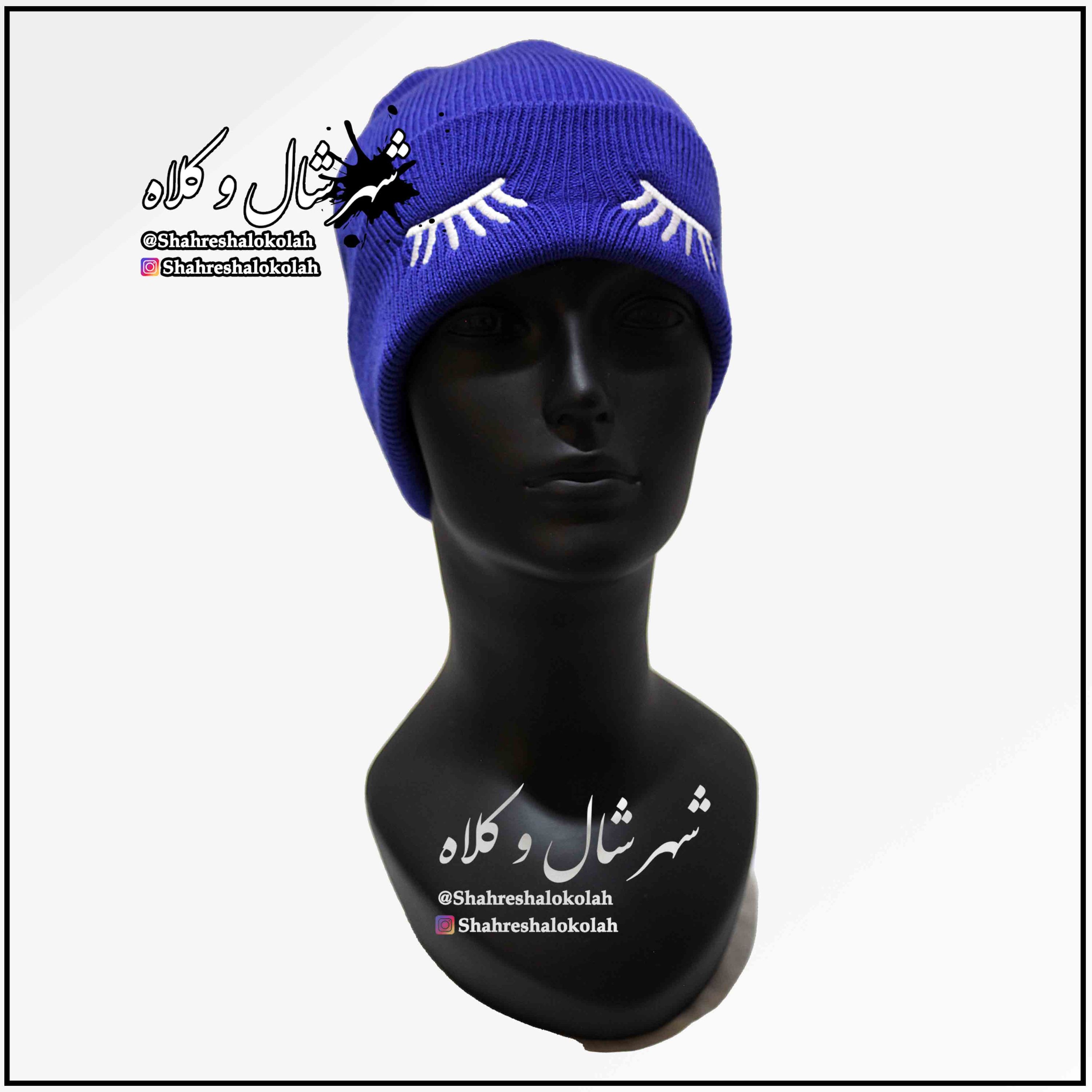 کلاه کشبافت طرح پلک دولایه درجه یک کد 0224 آبی