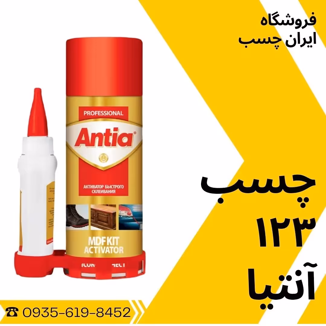 چسب 123 آنتیا