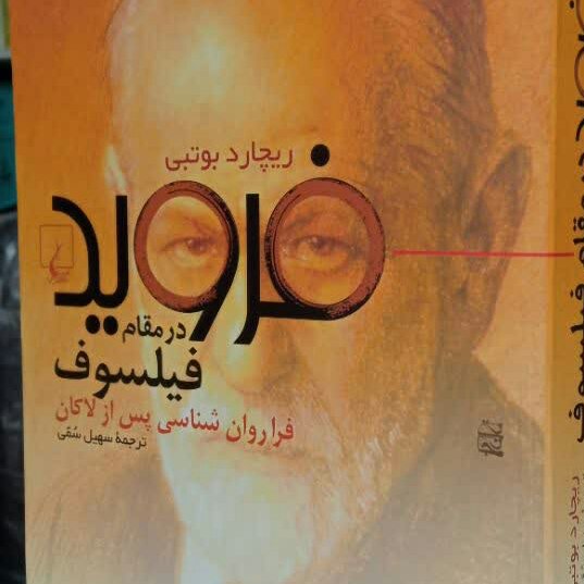 کتاب فروید در مقام فیلسوف