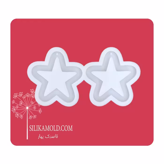 قالب سیلیکونی رزین مدل آویز و گوشواره طرح ستاره کد S2