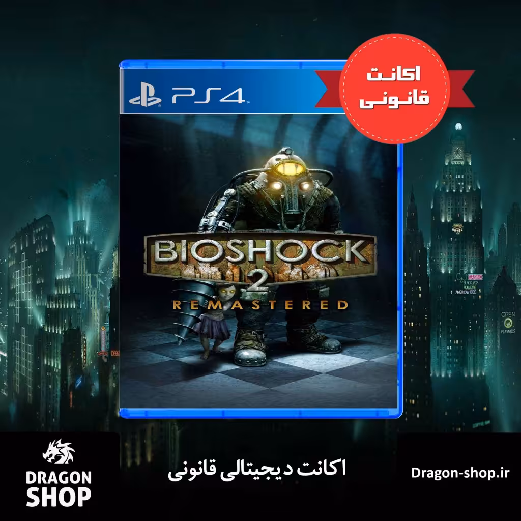 خرید بازی BioShock 2 Remastered اکانت قانونی با بهترین قیمت