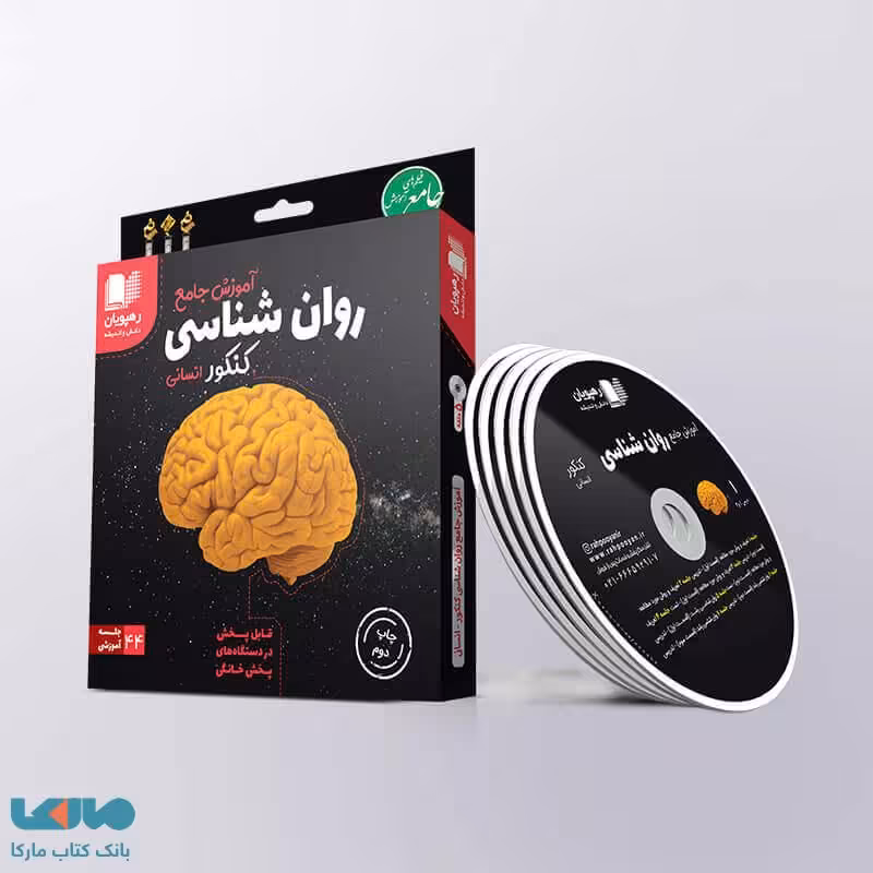 DVD دی وی دی آموزش جامع روان شناسی جامع کنکور رهپویان دانش و اندیشه